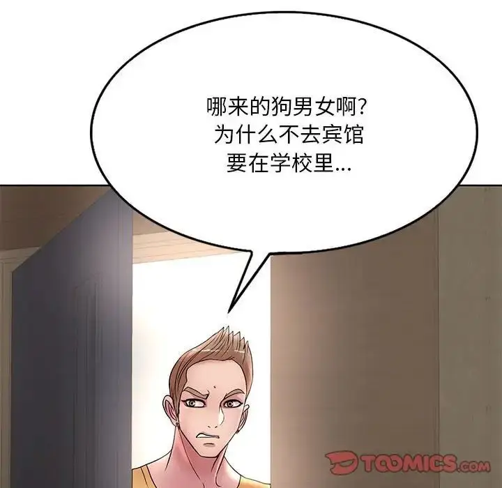 漫画《教授的课后辅导》第25话第106张图