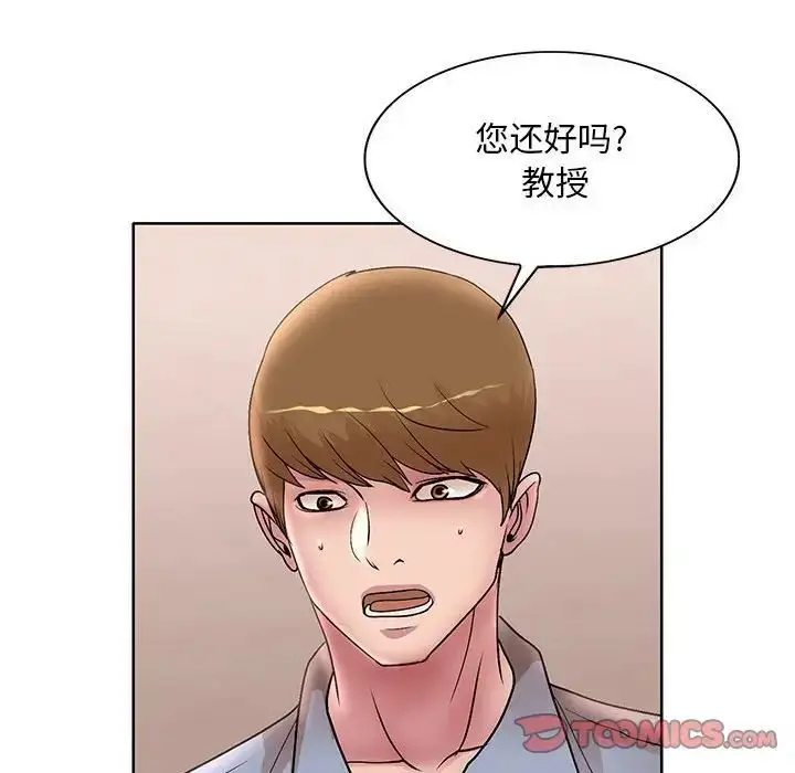 漫画《教授的课后辅导》第25话第26张图