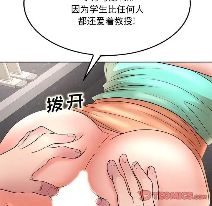 漫画《教授的课后辅导》第25话第78张图