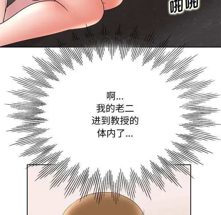 漫画《教授的课后辅导》第25话第84张图