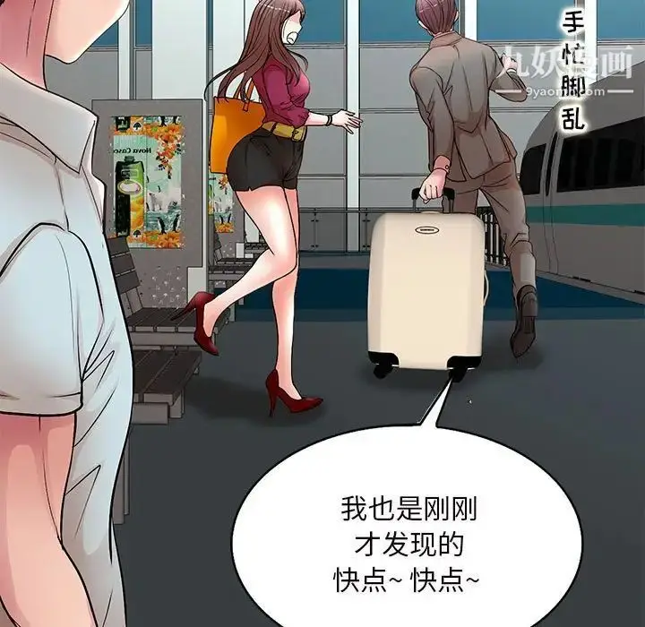 漫画《教授的课后辅导》最终话第103张图