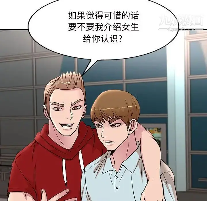 漫画《教授的课后辅导》最终话第112张图