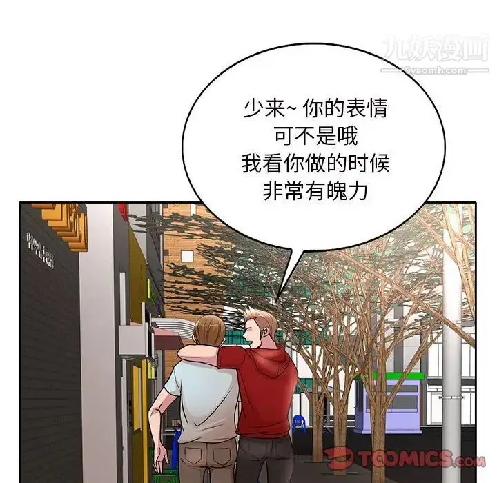 漫画《教授的课后辅导》最终话第114张图
