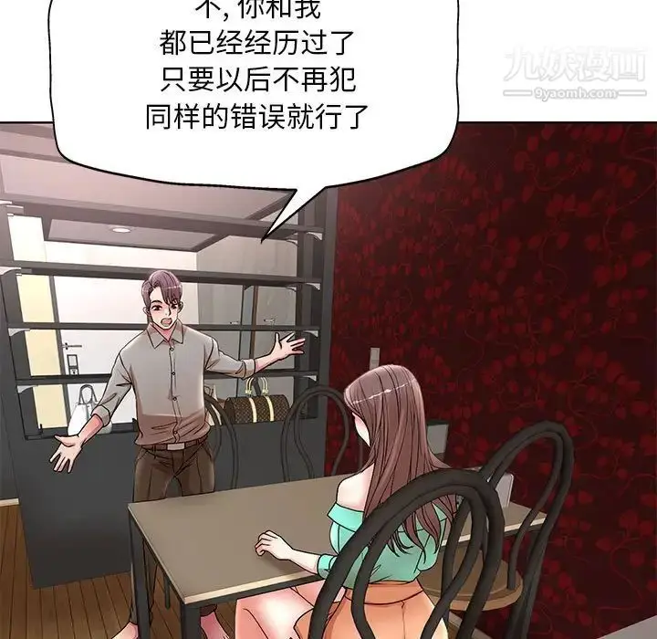 漫画《教授的课后辅导》最终话第25张图