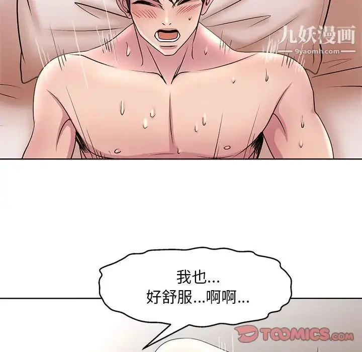漫画《教授的课后辅导》最终话第74张图
