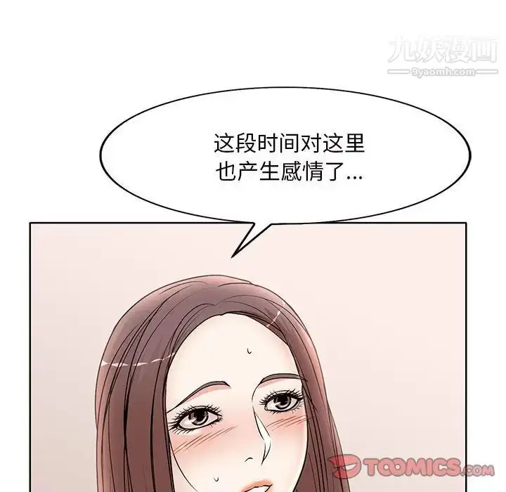 漫画《教授的课后辅导》最终话第98张图