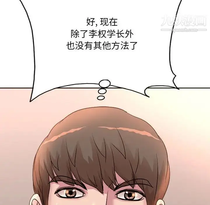 漫画《教授的课后辅导》第3话第112张图