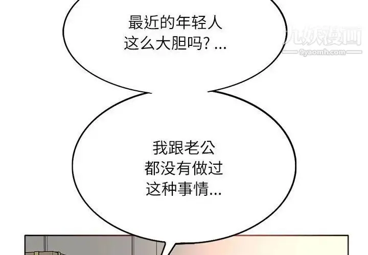 漫画《教授的课后辅导》第3话第4张图