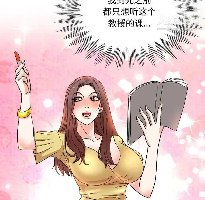 漫画《教授的课后辅导》第3话第69张图