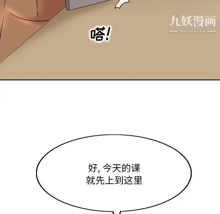 漫画《教授的课后辅导》第3话第72张图