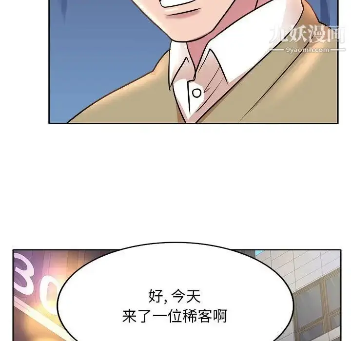 漫画《教授的课后辅导》第3话第86张图