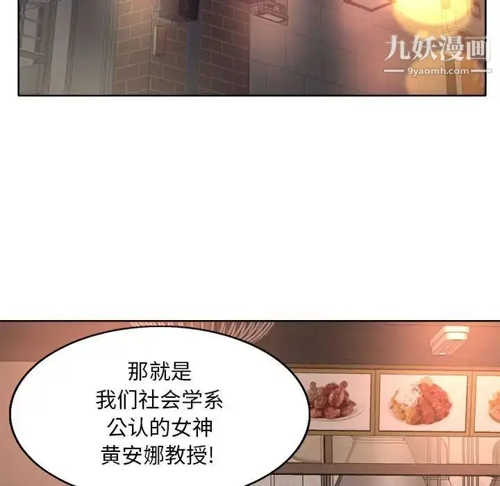 漫画《教授的课后辅导》第3话第88张图