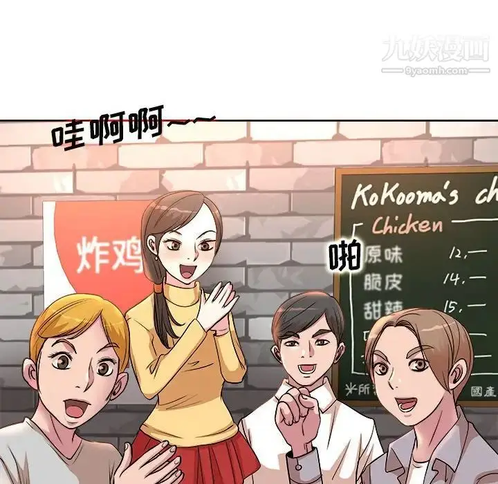 漫画《教授的课后辅导》第3话第91张图