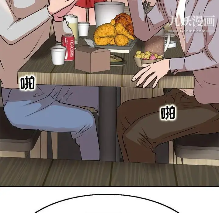漫画《教授的课后辅导》第3话第92张图