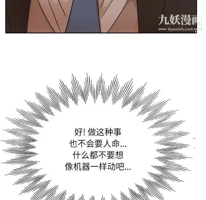 漫画《教授的课后辅导》第1话第101张图