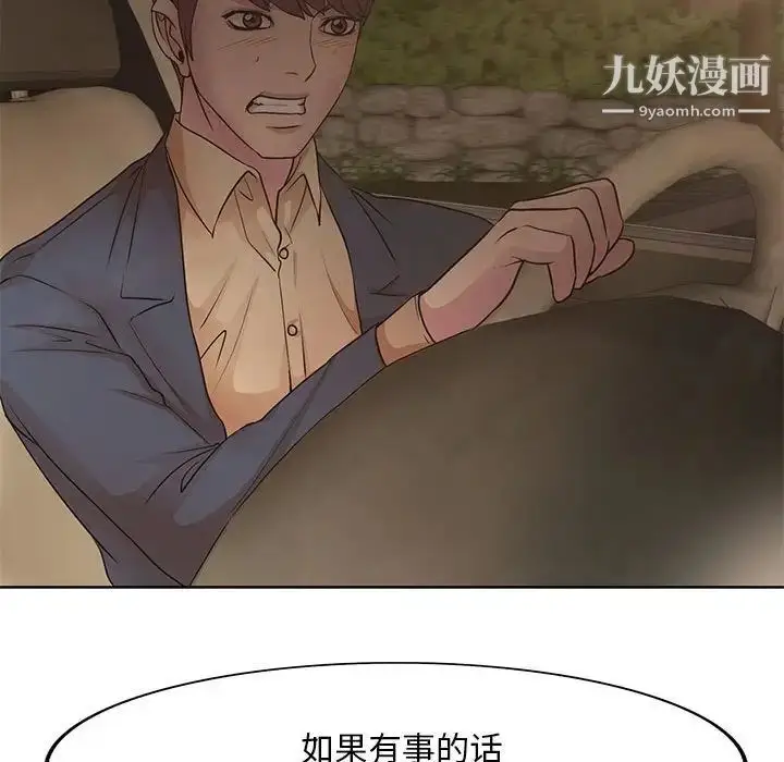 漫画《教授的课后辅导》第13话第17张图