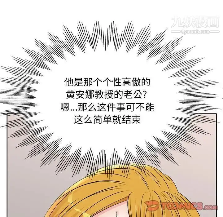 漫画《教授的课后辅导》第13话第62张图