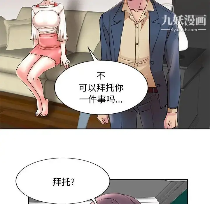 漫画《教授的课后辅导》第13话第71张图