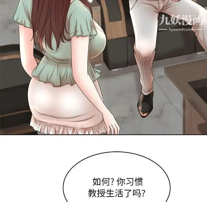 漫画《教授的课后辅导》第11话第100张图