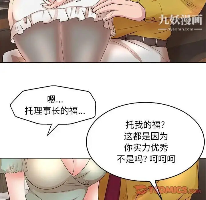 漫画《教授的课后辅导》第11话第102张图