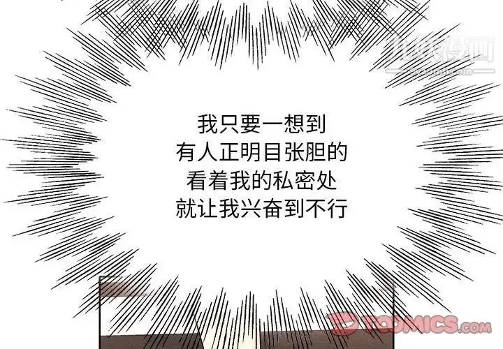 漫画《教授的课后辅导》第11话第2张图
