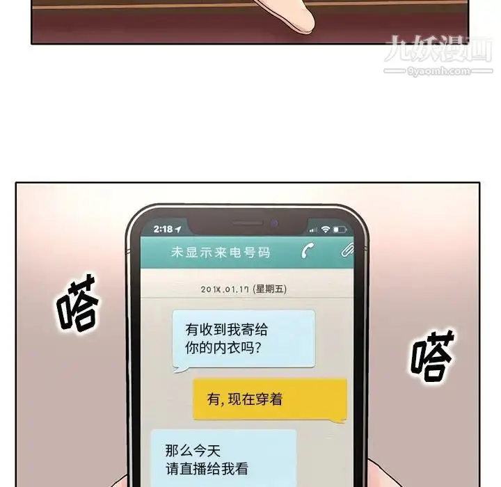 漫画《教授的课后辅导》第11话第20张图