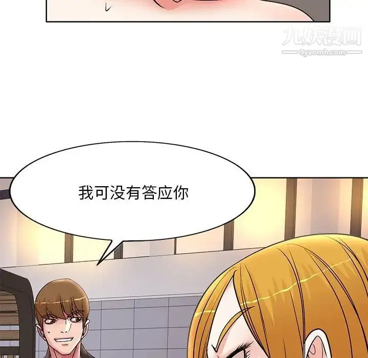 漫画《教授的课后辅导》第20话第91张图
