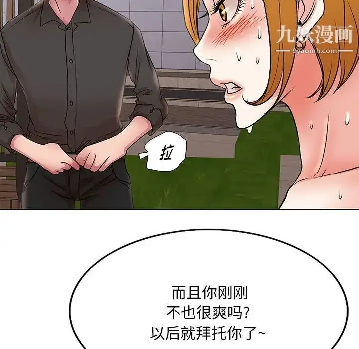 漫画《教授的课后辅导》第20话第92张图