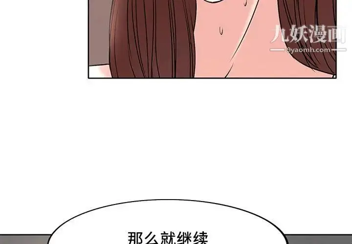 漫画《教授的课后辅导》第17话第3张图