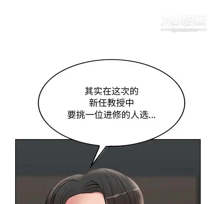 漫画《教授的课后辅导》第17话第43张图