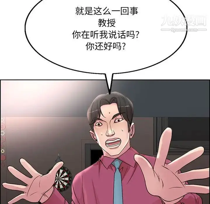 漫画《教授的课后辅导》第17话第48张图