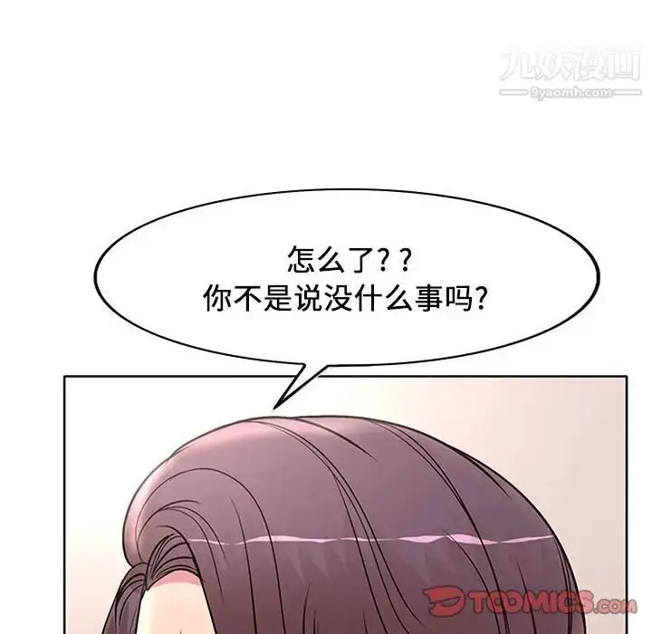 漫画《教授的课后辅导》第17话第6张图