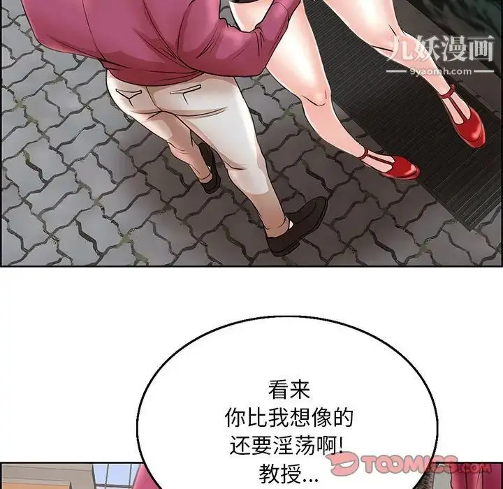 漫画《教授的课后辅导》第17话第66张图
