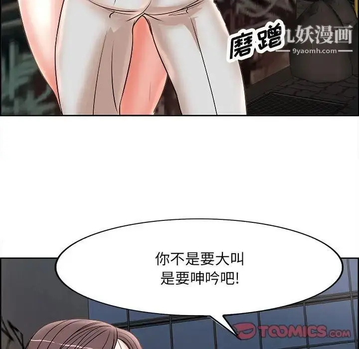 漫画《教授的课后辅导》第17话第74张图