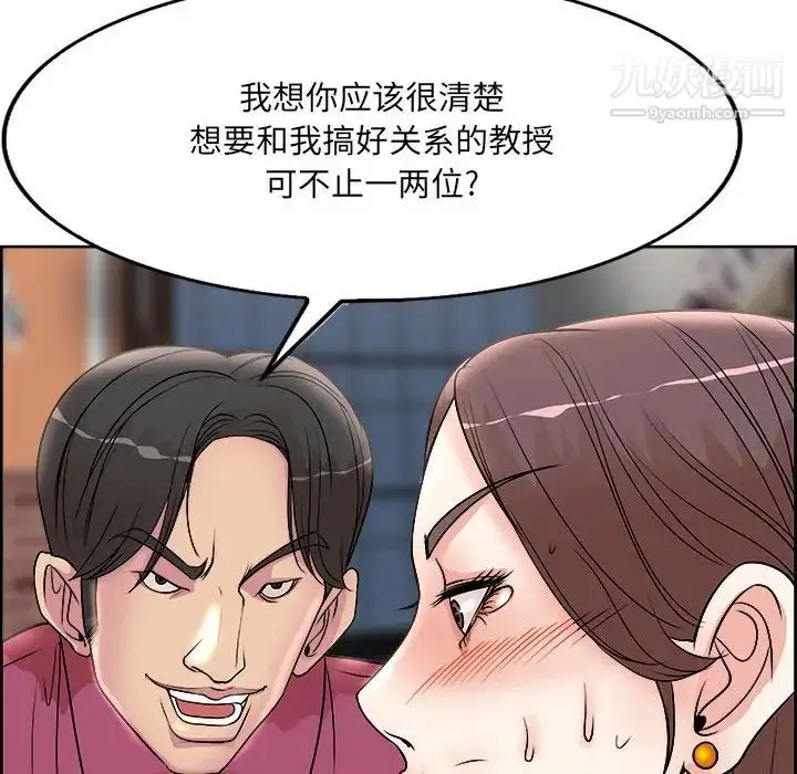 漫画《教授的课后辅导》第17话第79张图