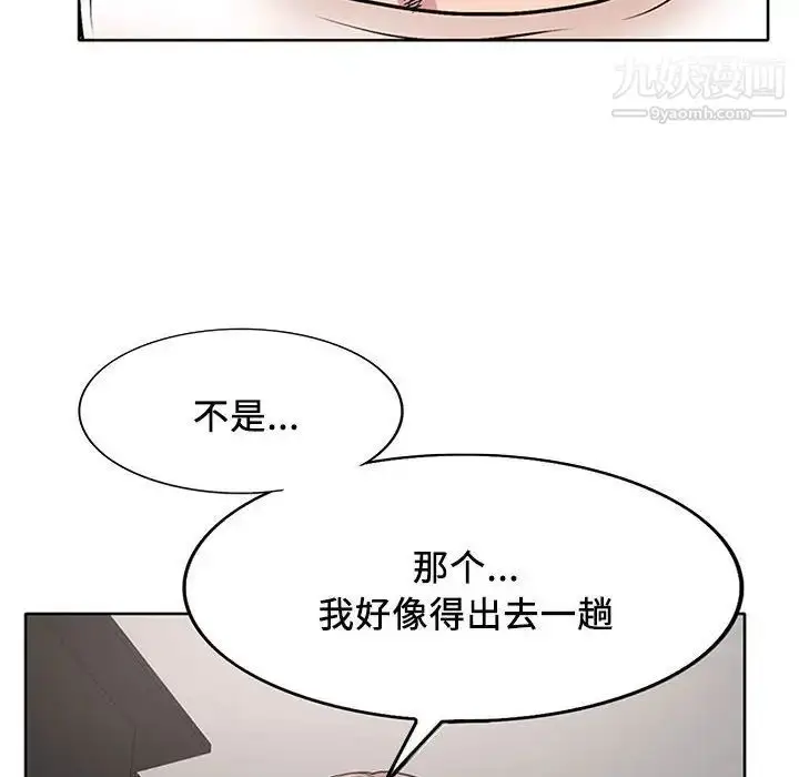 漫画《教授的课后辅导》第17话第8张图
