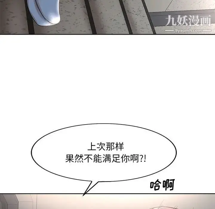 漫画《教授的课后辅导》第22话第101张图