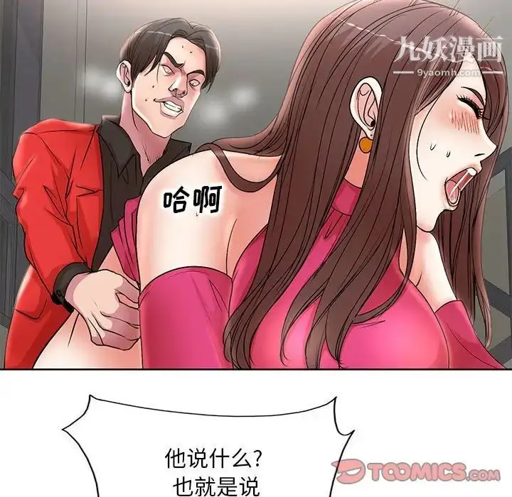 漫画《教授的课后辅导》第22话第102张图