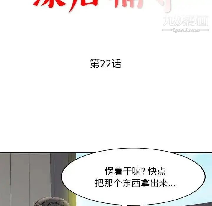 漫画《教授的课后辅导》第22话第13张图