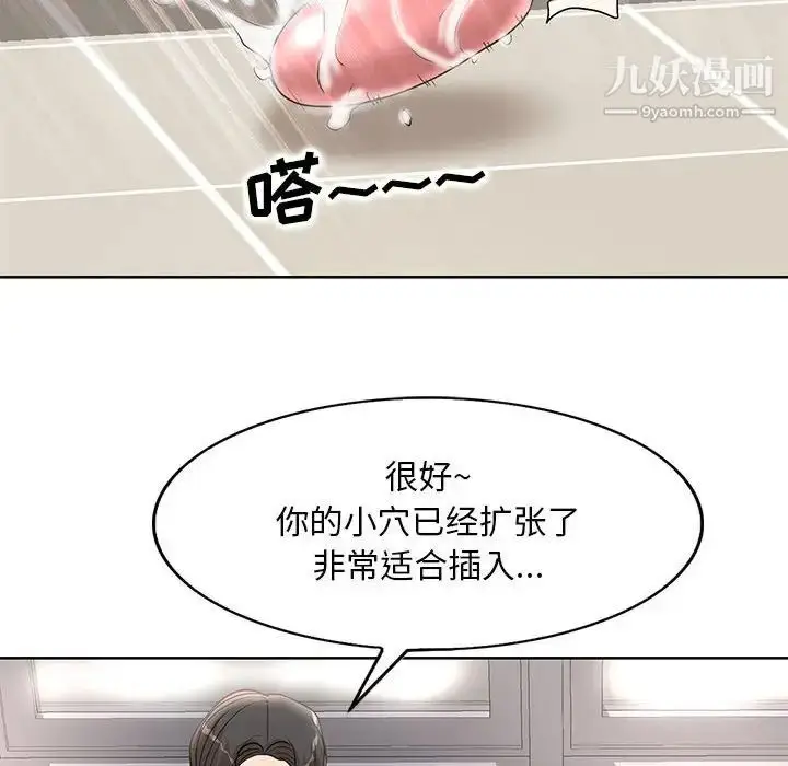 漫画《教授的课后辅导》第22话第24张图