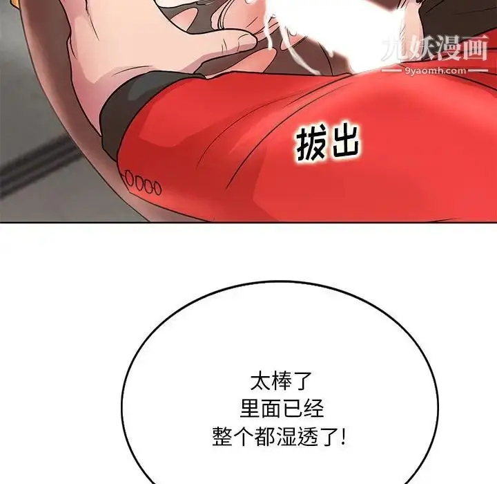 漫画《教授的课后辅导》第22话第39张图