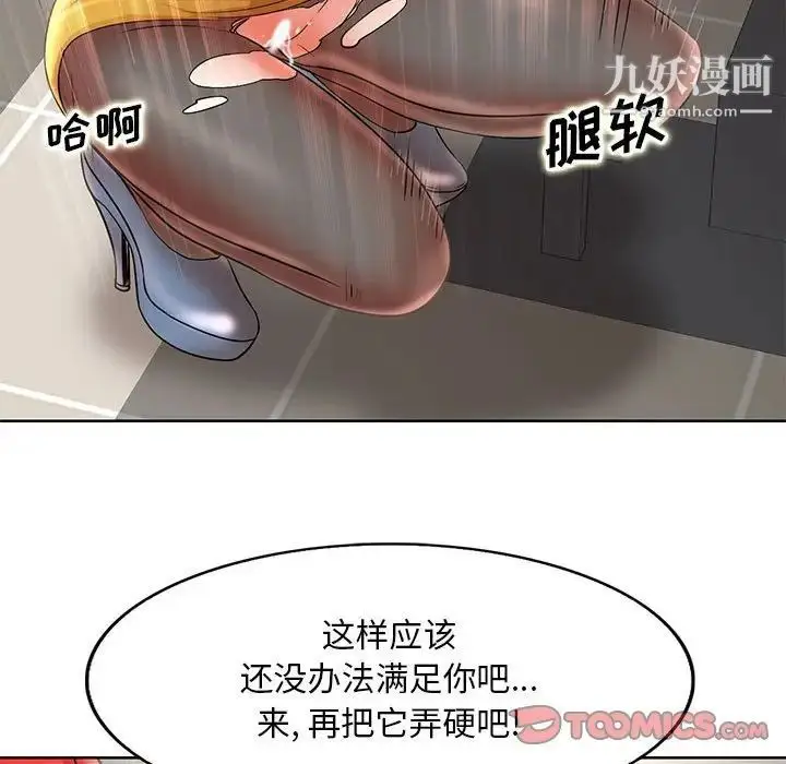 漫画《教授的课后辅导》第22话第62张图