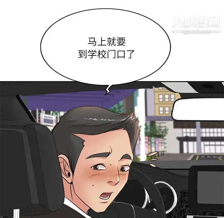漫画《教授的课后辅导》第2话第26张图