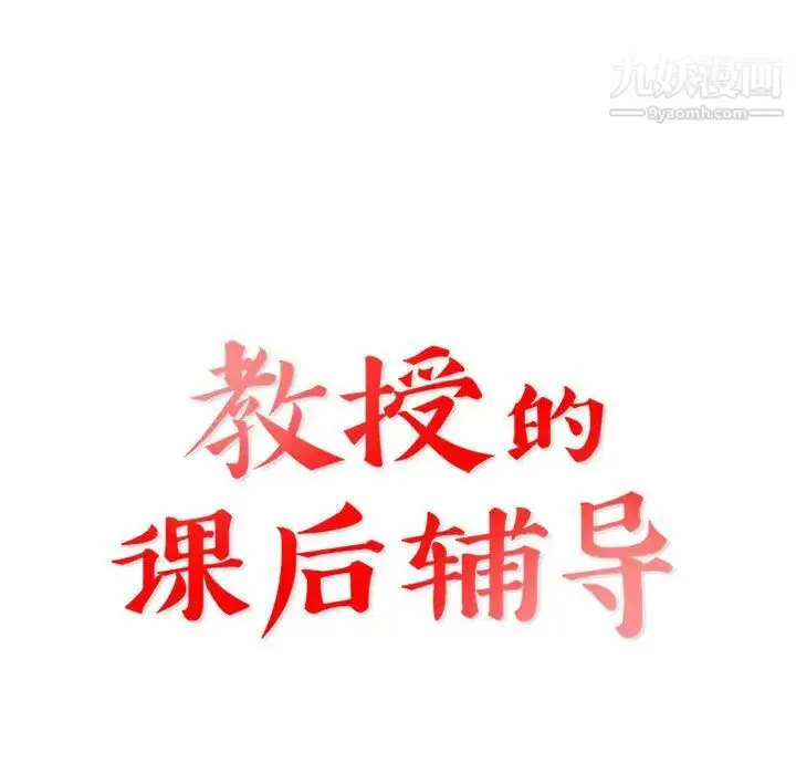 漫画《教授的课后辅导》第2话第7张图