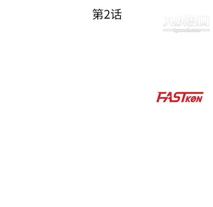 漫画《教授的课后辅导》第2话第8张图