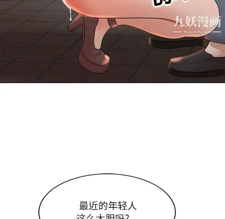 漫画《教授的课后辅导》第2话第93张图