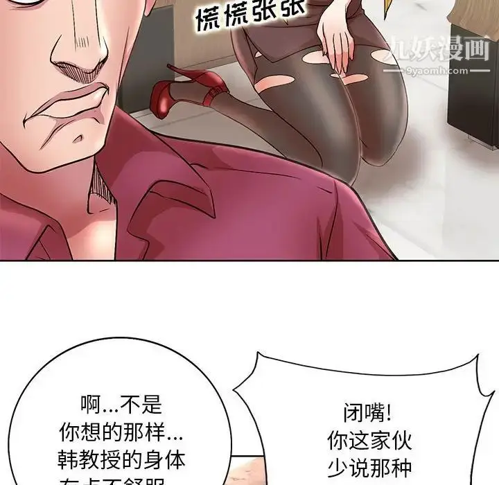 漫画《教授的课后辅导》第16话第23张图