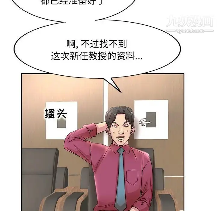 漫画《教授的课后辅导》第16话第32张图
