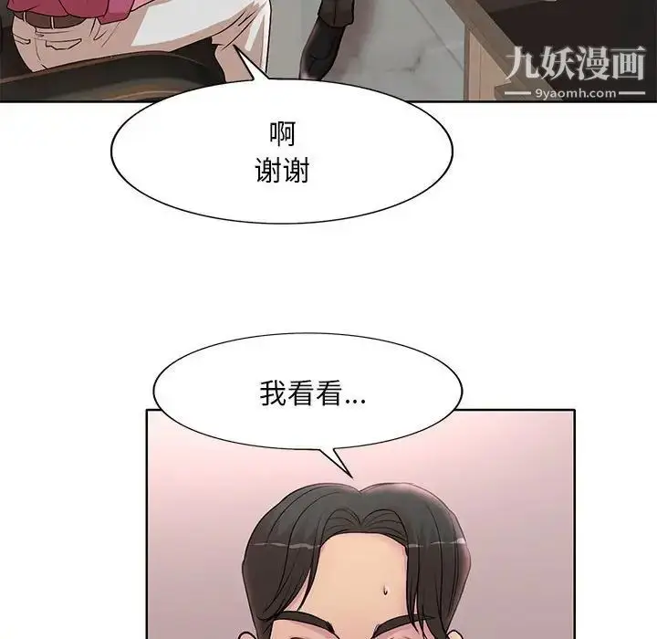 漫画《教授的课后辅导》第16话第36张图
