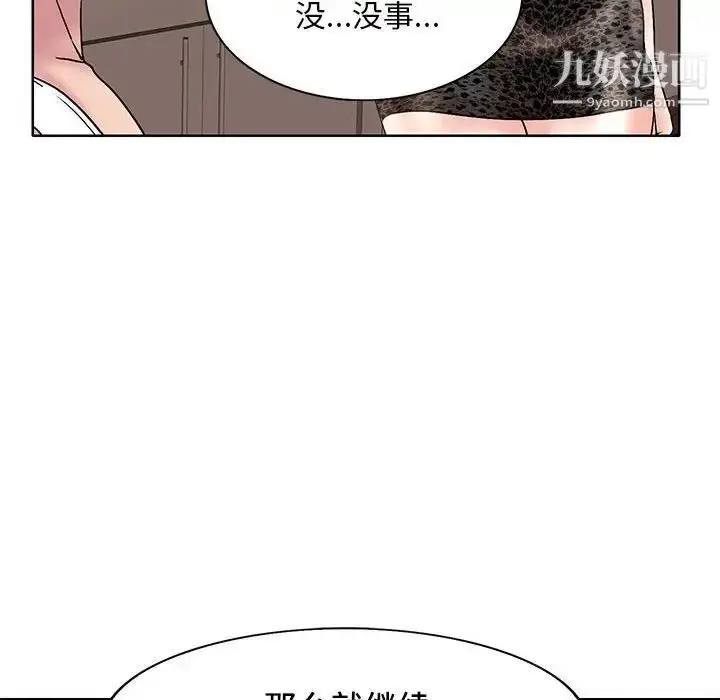漫画《教授的课后辅导》第16话第99张图
